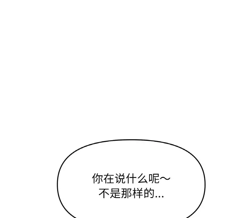 与初恋的危险重逢 第63話 第55页