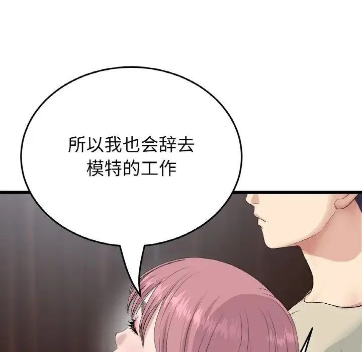 与初恋的危险重逢 第63話 第14页