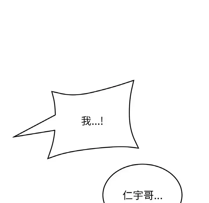 与初恋的危险重逢 第63話 第85页