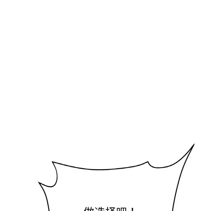 与初恋的危险重逢 第63話 第74页