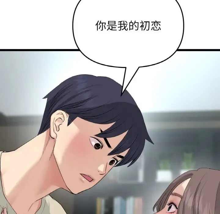 与初恋的危险重逢 第63話 第194页