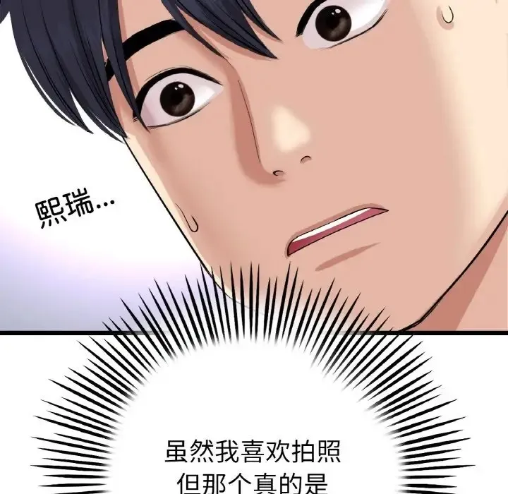 与初恋的危险重逢 第63話 第30页