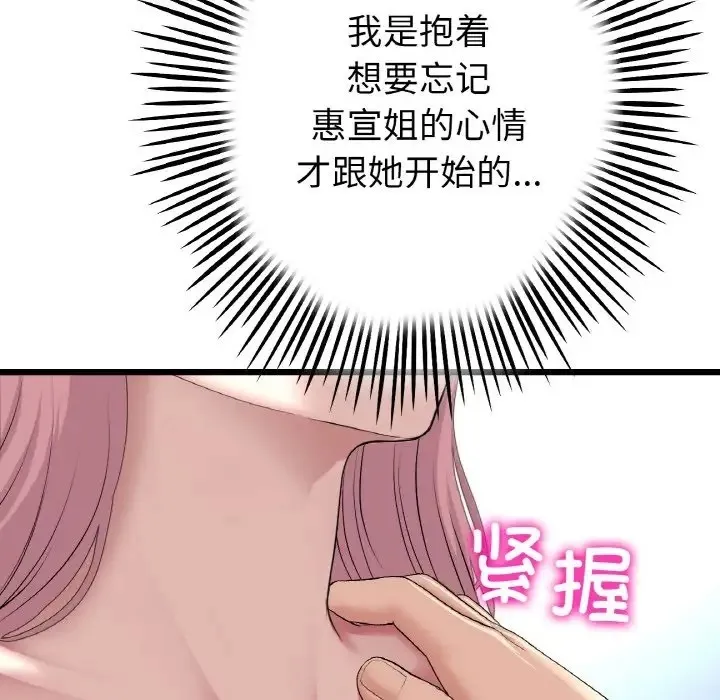 与初恋的危险重逢 第63話 第83页