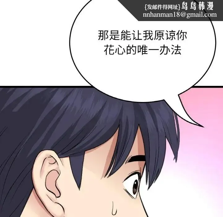 与初恋的危险重逢 第63話 第106页