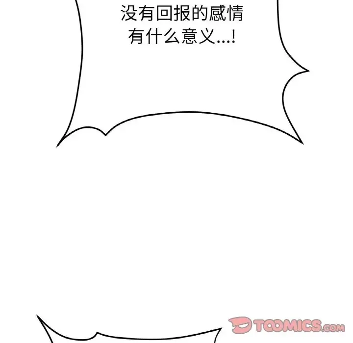 与初恋的危险重逢 第63話 第68页