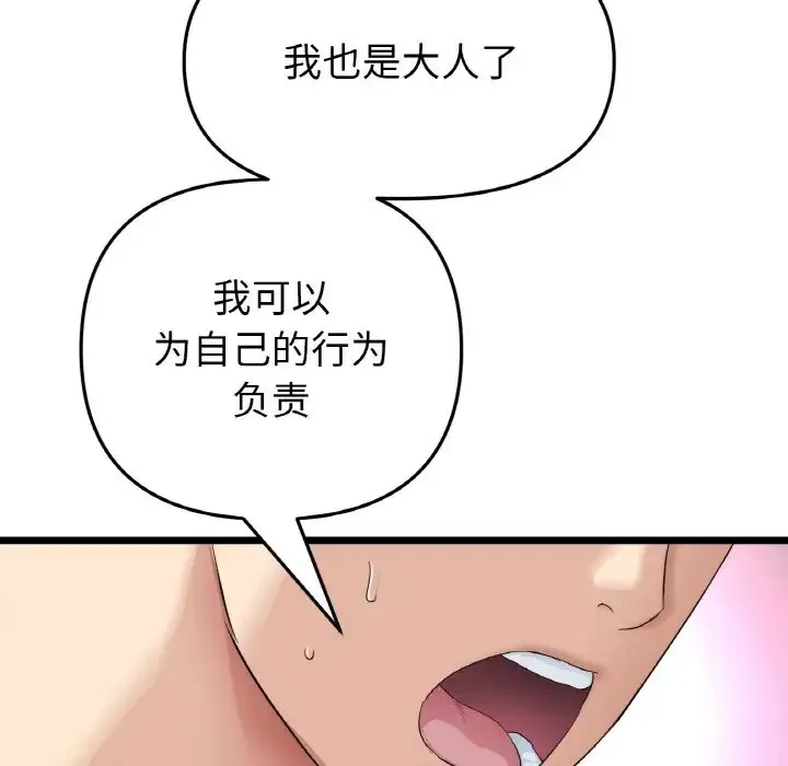 与初恋的危险重逢 第63話 第191页