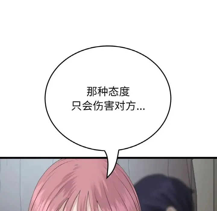 与初恋的危险重逢 第63話 第97页
