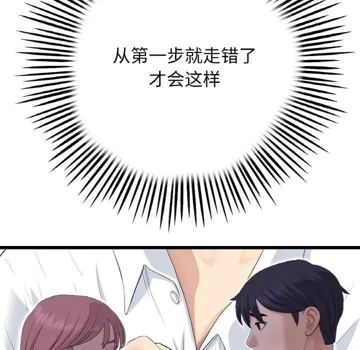 与初恋的危险重逢 第63話 第80页