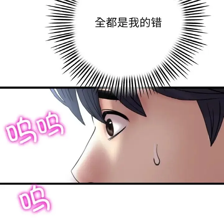 与初恋的危险重逢 第63話 第78页