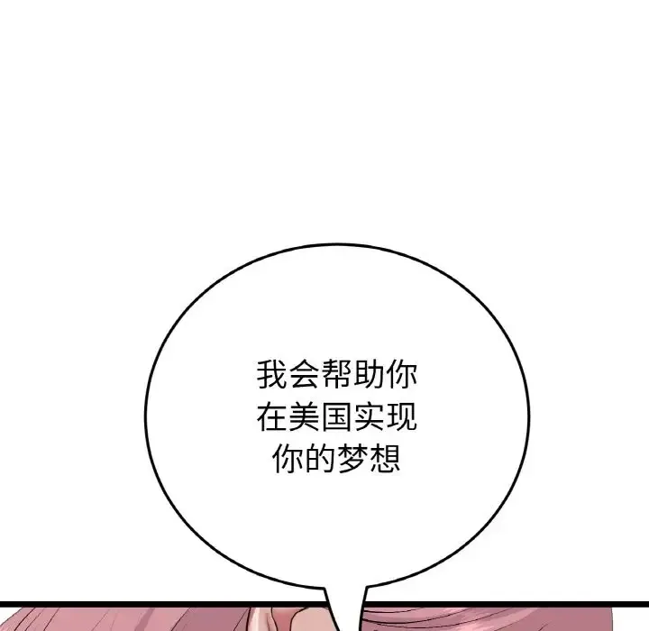 与初恋的危险重逢 第63話 第24页