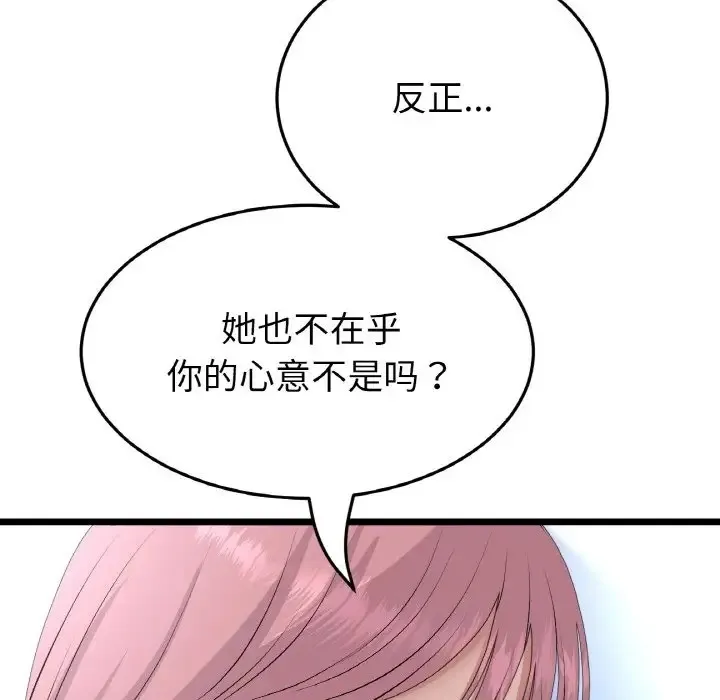 与初恋的危险重逢 第63話 第66页