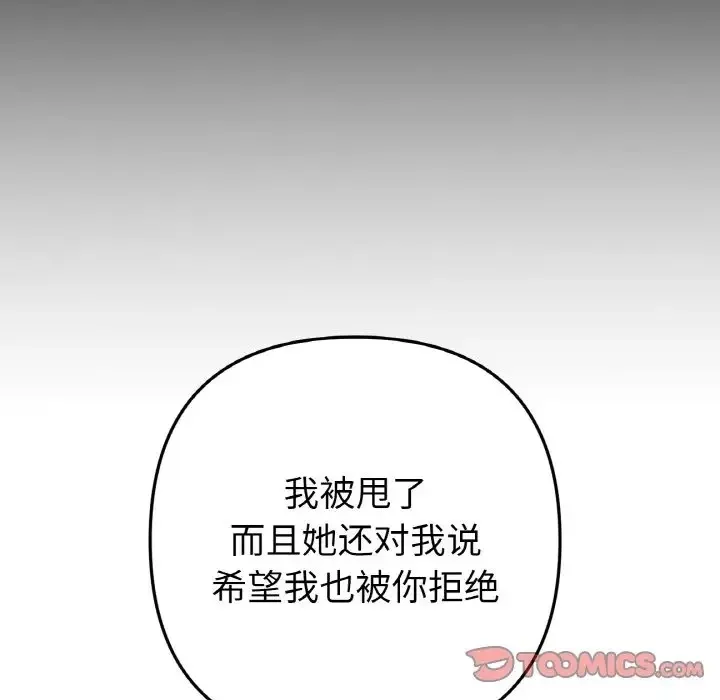 与初恋的危险重逢 第63話 第204页