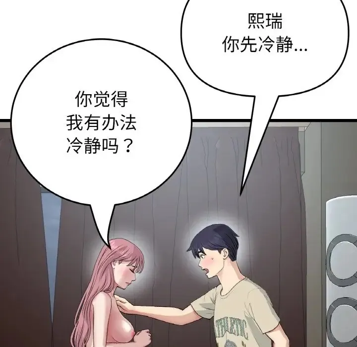 与初恋的危险重逢 第63話 第72页