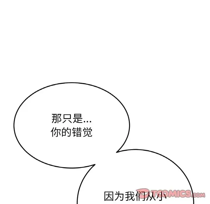 与初恋的危险重逢 第63話 第196页