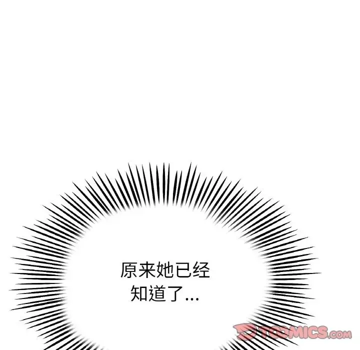 与初恋的危险重逢 第63話 第60页