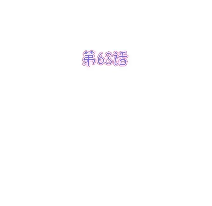 与初恋的危险重逢 第63話 第42页