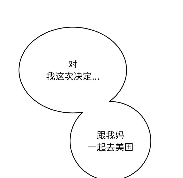 与初恋的危险重逢 第63話 第8页