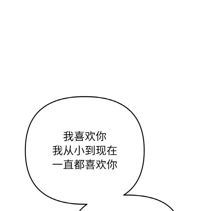 与初恋的危险重逢 第63話 第193页