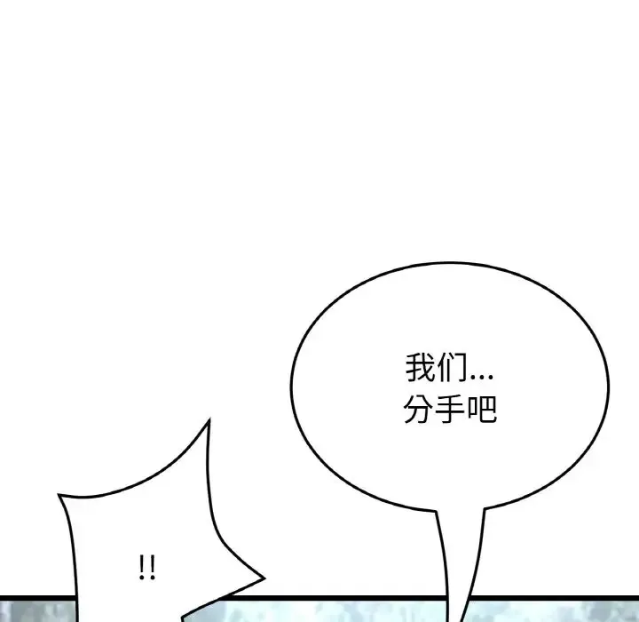 与初恋的危险重逢 第63話 第88页