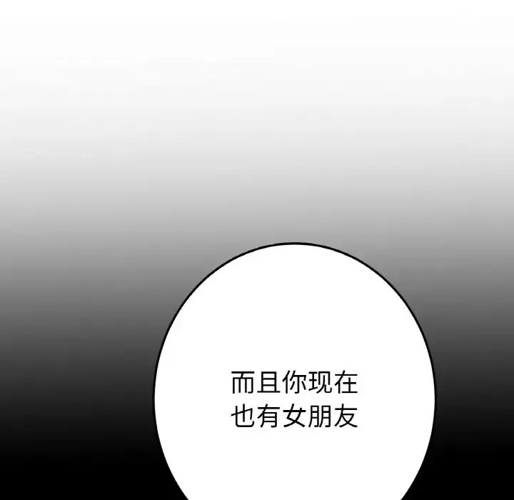 与初恋的危险重逢 第63話 第201页