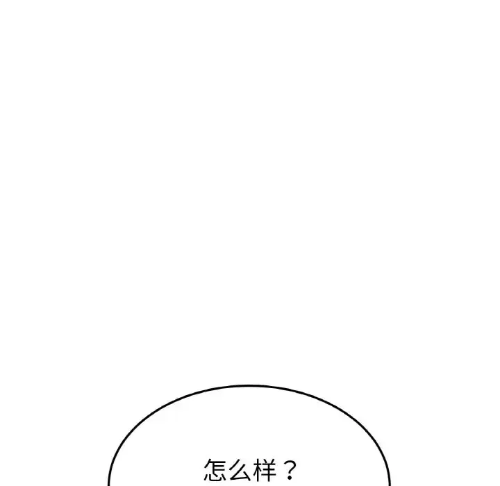 与初恋的危险重逢 第63話 第43页