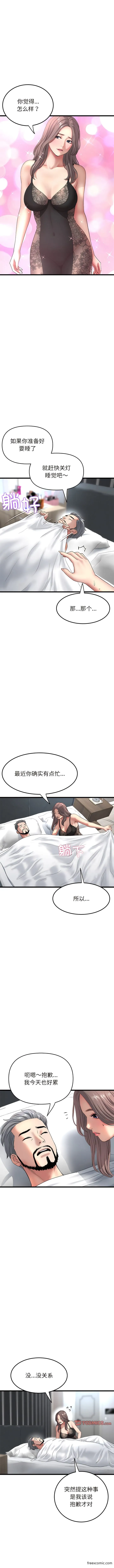 与初恋的危险重逢 第28話 第13页