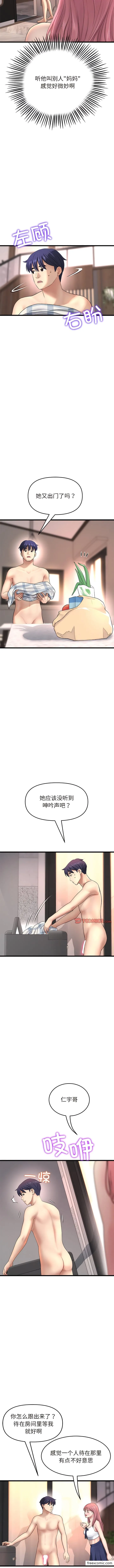 与初恋的危险重逢 第28話 第4页