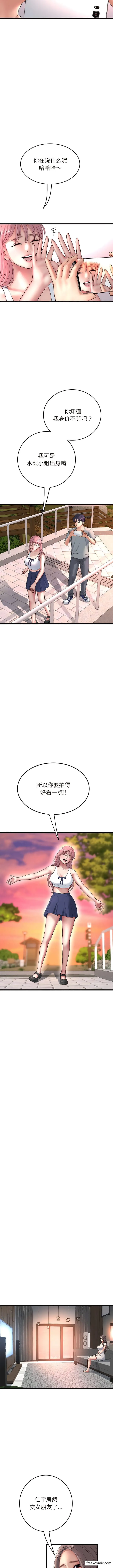 与初恋的危险重逢 第28話 第10页