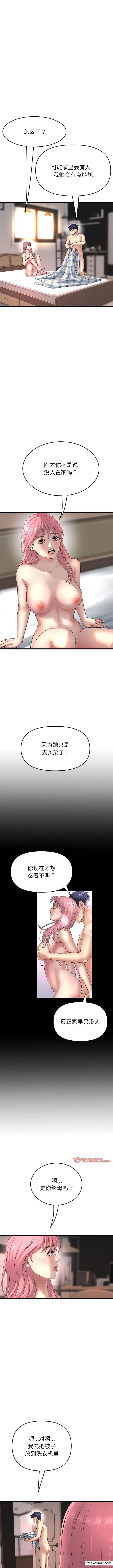 与初恋的危险重逢 第28話 第3页