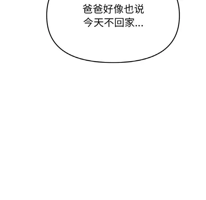 与初恋的危险重逢 第41話 第163页