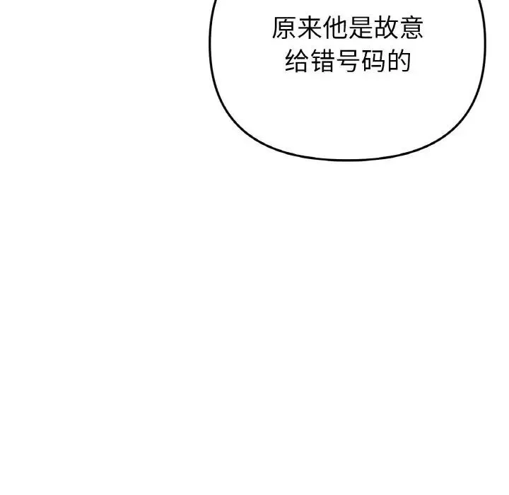 与初恋的危险重逢 第41話 第56页