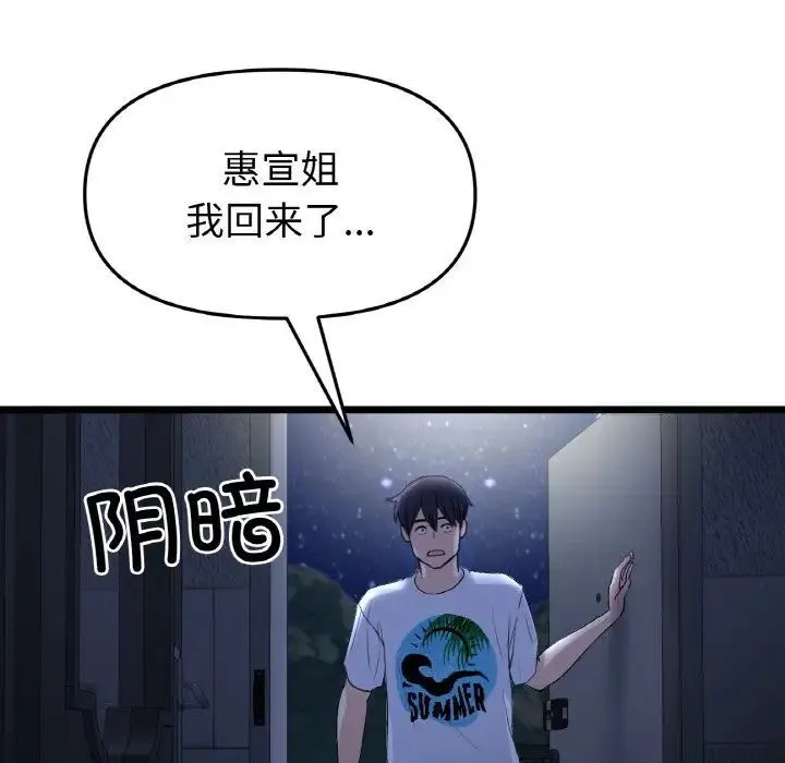 与初恋的危险重逢 第41話 第181页