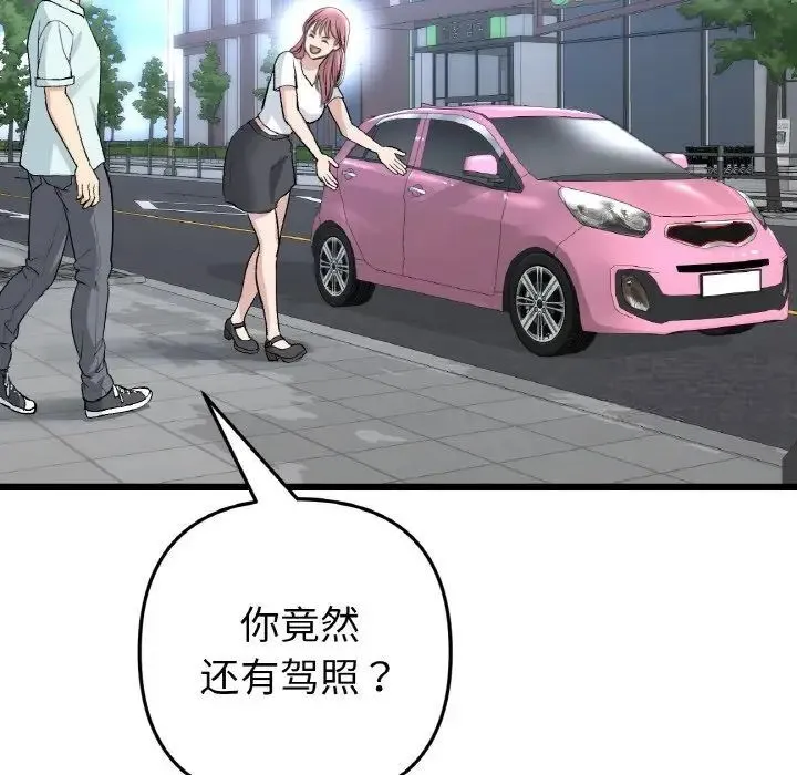 与初恋的危险重逢 第41話 第133页