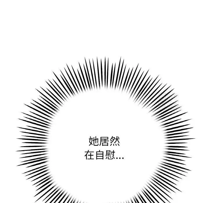 与初恋的危险重逢 第41話 第200页