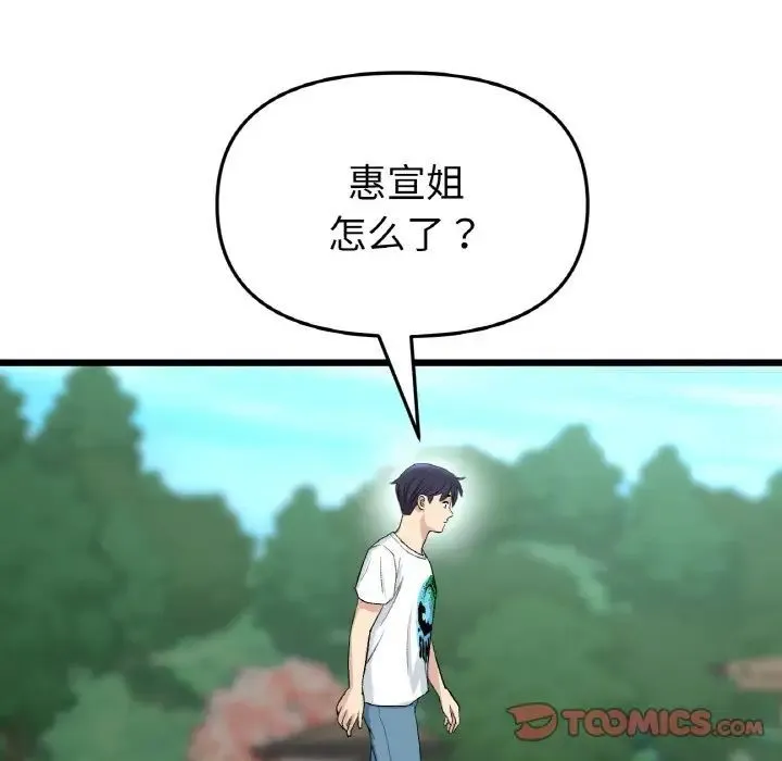 与初恋的危险重逢 第41話 第156页