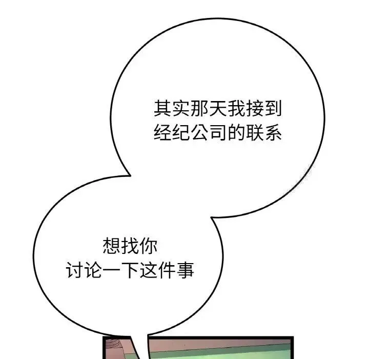 与初恋的危险重逢 第41話 第64页