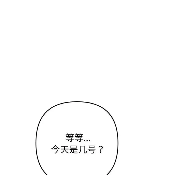 与初恋的危险重逢 第41話 第158页