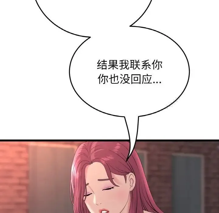 与初恋的危险重逢 第41話 第32页