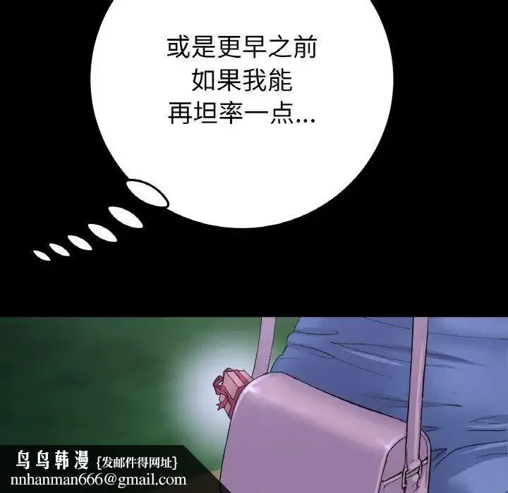 与初恋的危险重逢 第41話 第106页