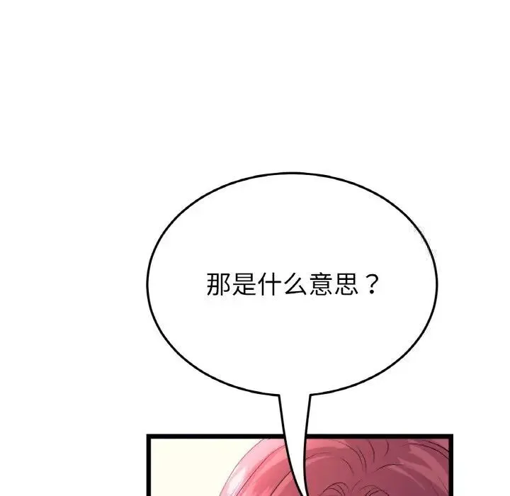 与初恋的危险重逢 第41話 第10页