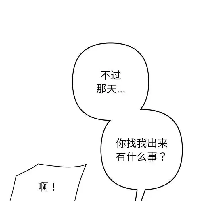 与初恋的危险重逢 第41話 第62页