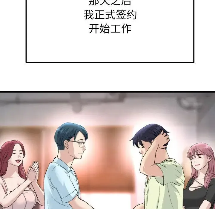 与初恋的危险重逢 第41話 第127页