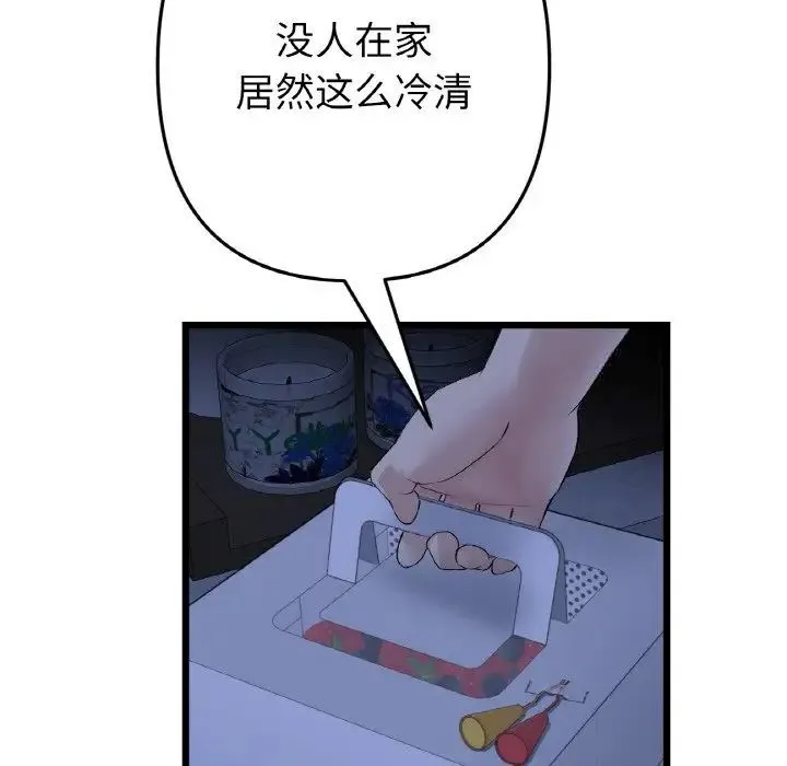 与初恋的危险重逢 第41話 第183页