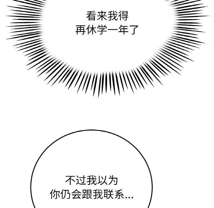 与初恋的危险重逢 第41話 第31页