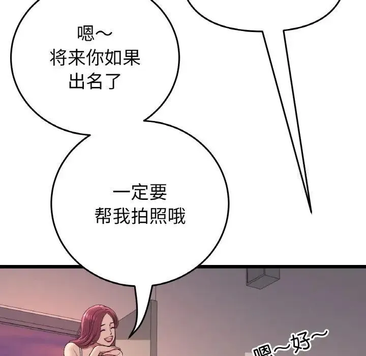 与初恋的危险重逢 第41話 第97页