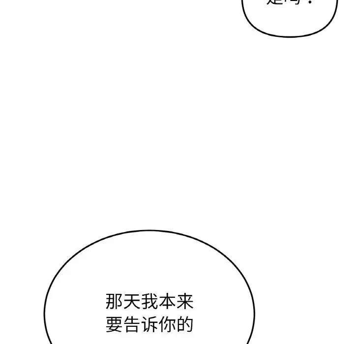 与初恋的危险重逢 第41話 第80页