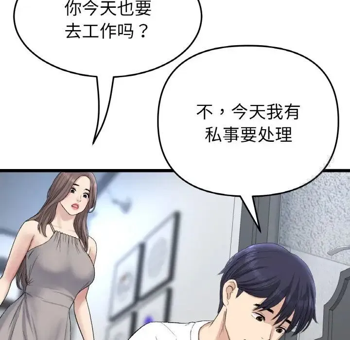 与初恋的危险重逢 第41話 第144页