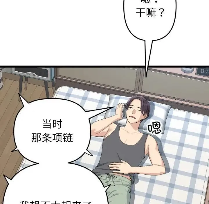 与初恋的危险重逢 第41話 第167页
