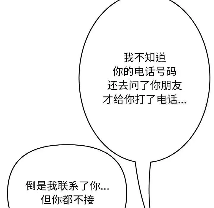 与初恋的危险重逢 第41話 第37页