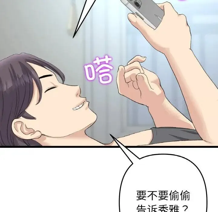 与初恋的危险重逢 第41話 第170页